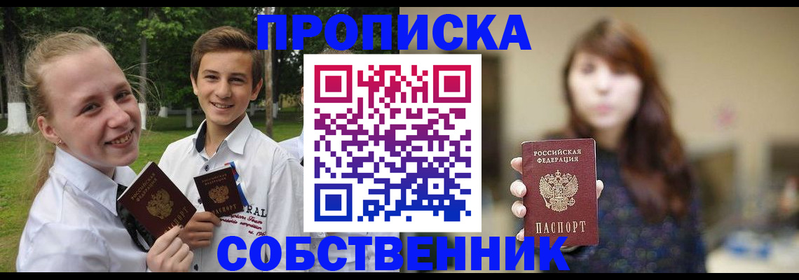 прописка в Верхнем Уфалее