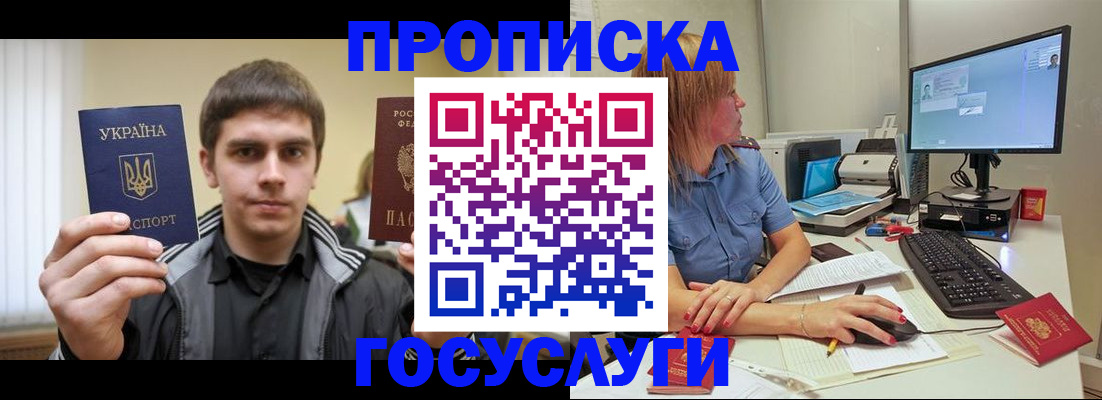 прописка гарантия в Верхнем Уфалее