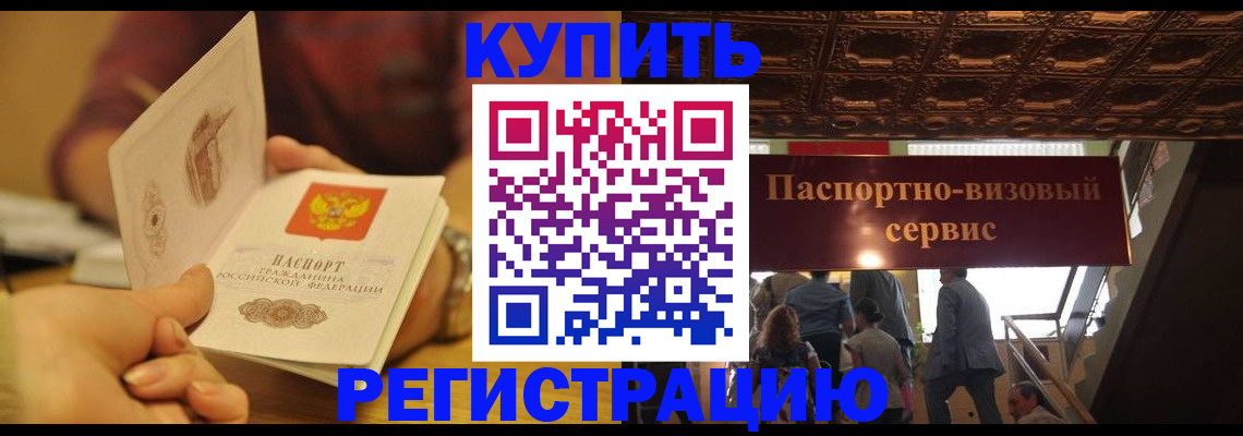 временная регистрация законно в Верхнем Уфалее