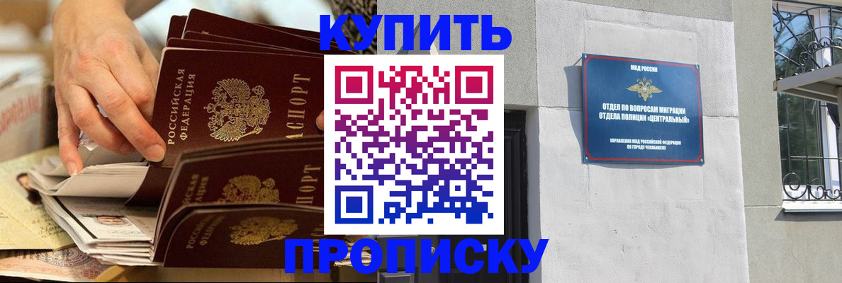 прописка законно в Верхнем Уфалее